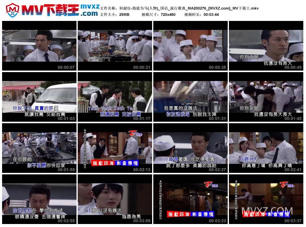 何超仪-指鹿为马(人物)_国语_流行歌曲_MA200276